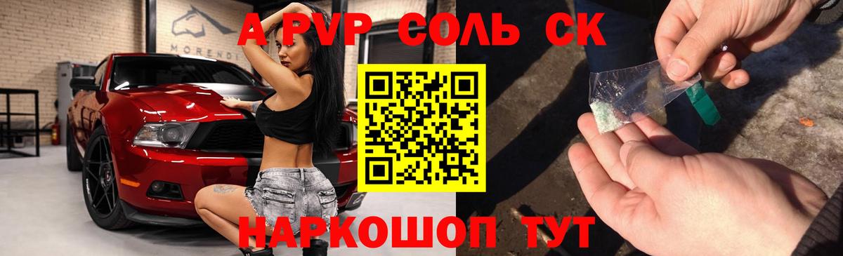 A PVP кристаллы Богородск