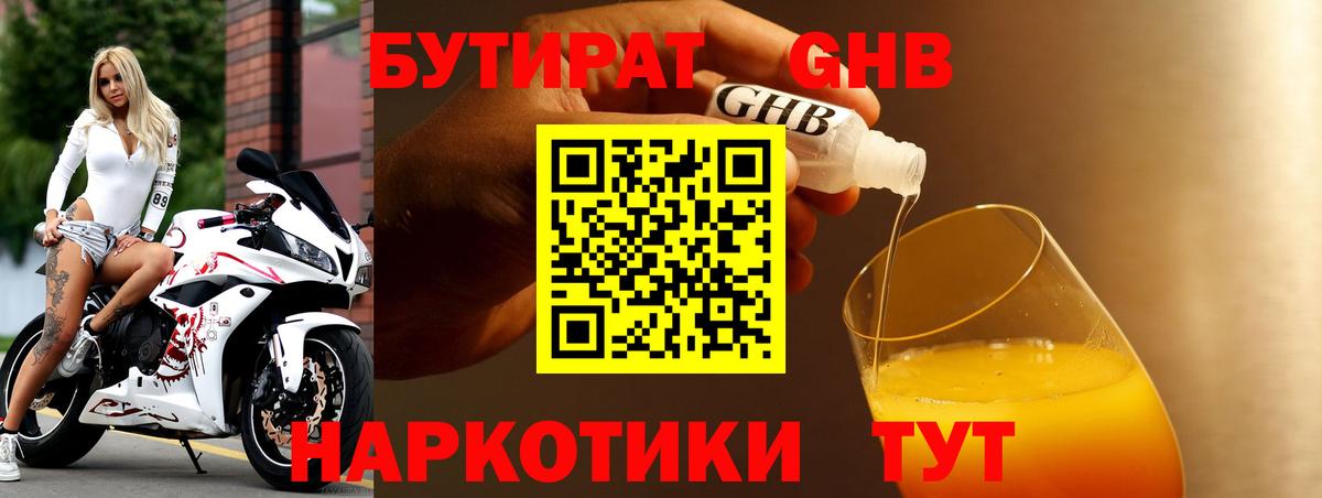 Бутират оксибутират Богородск
