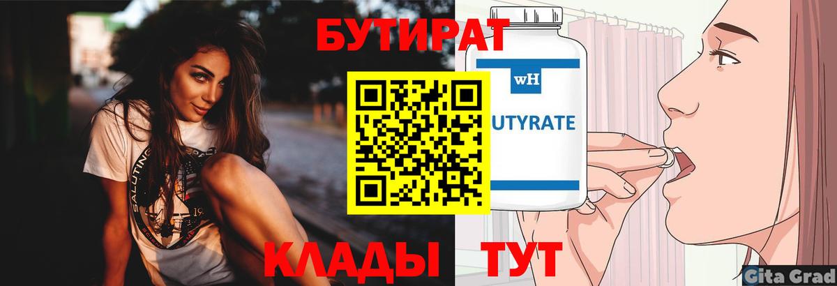 БУТИРАТ BDO 33%  Вход с VPN  Богородск 
