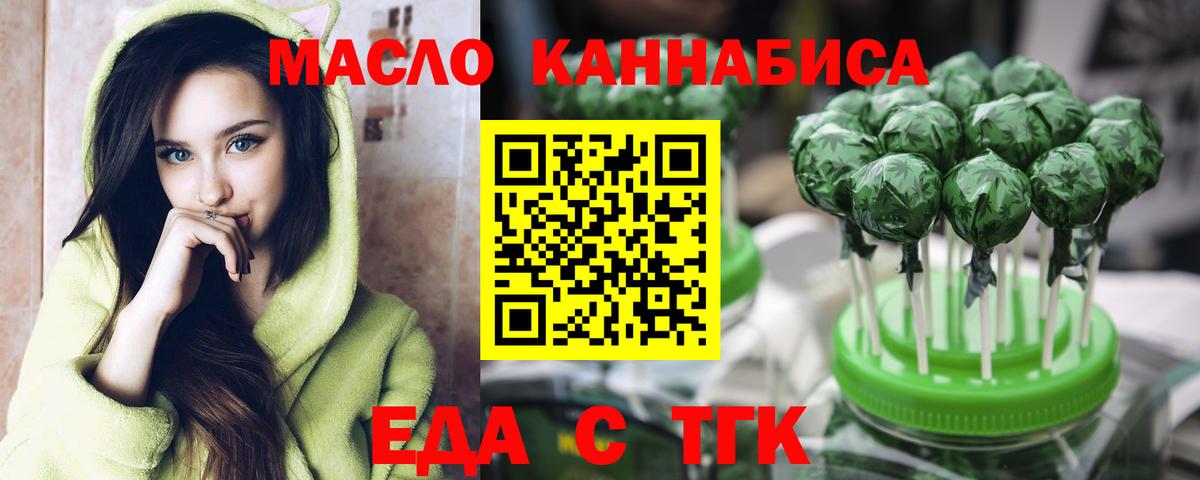 Печенье с ТГК марихуана  Вход с VPN  Богородск 