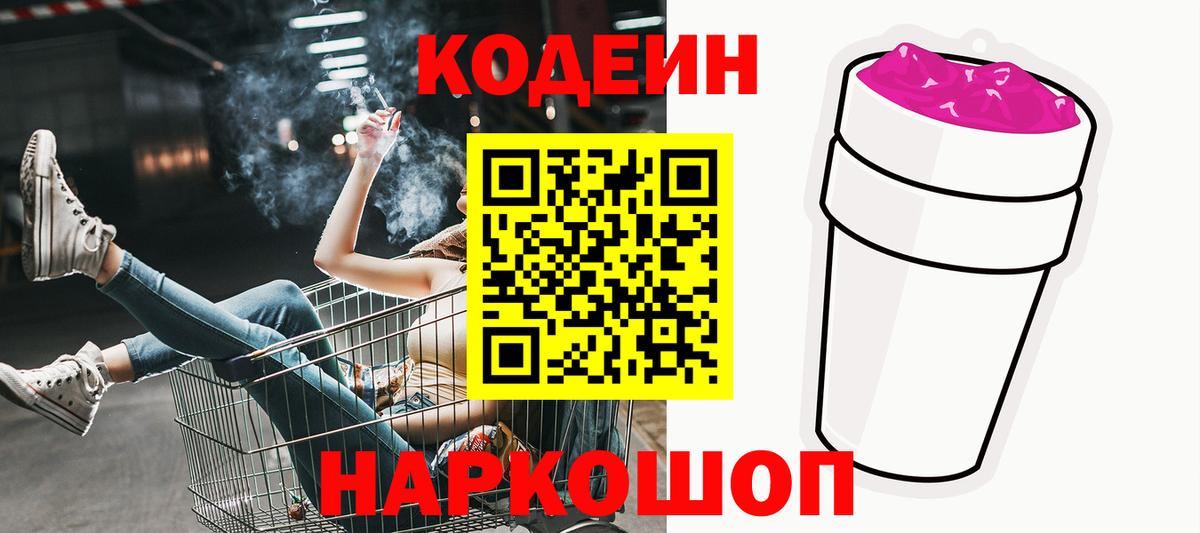 Богородск  Кодеиновый сироп Lean Purple Drank  Вход с VPN 