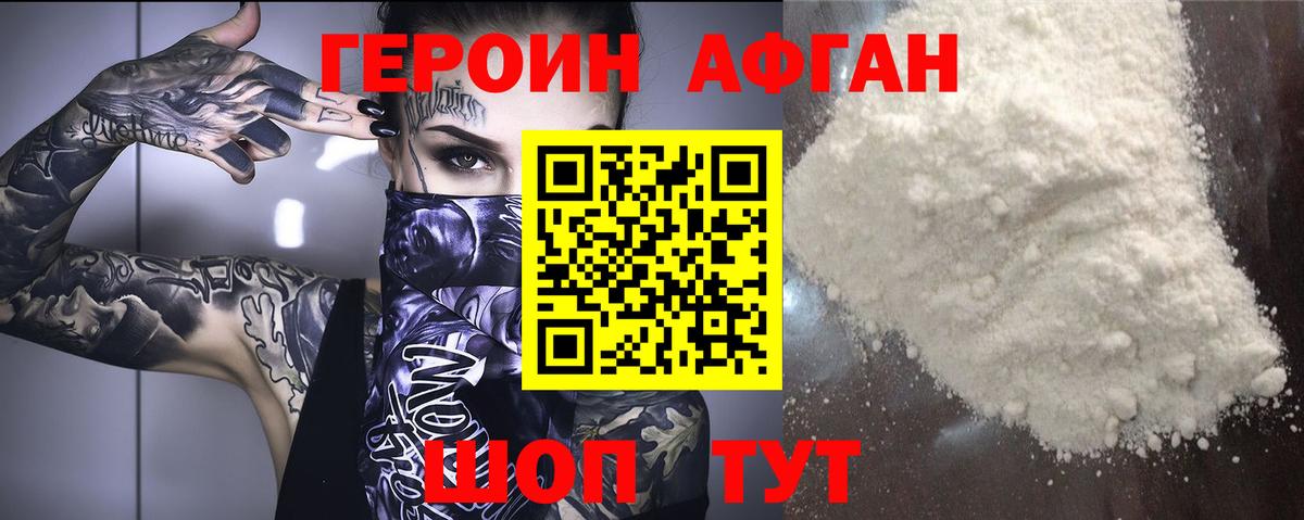ГЕРОИН Heroin  Вход с VPN  Богородск 