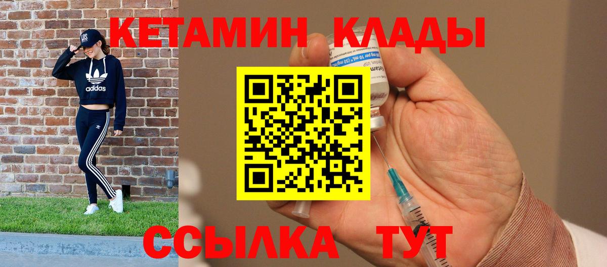 Кетамин VHQ Богородск