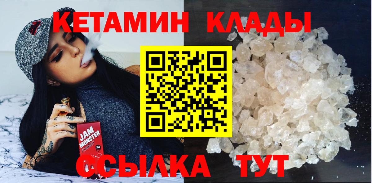 Кетамин ketamine  Вход с VPN  гидра зеркало  Богородск 