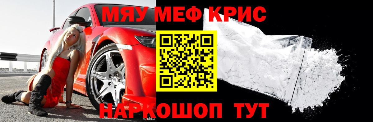 Богородск  МЯУ-МЯУ кристаллы  МЕФ мяу мяу  Меф  Вход с VPN 